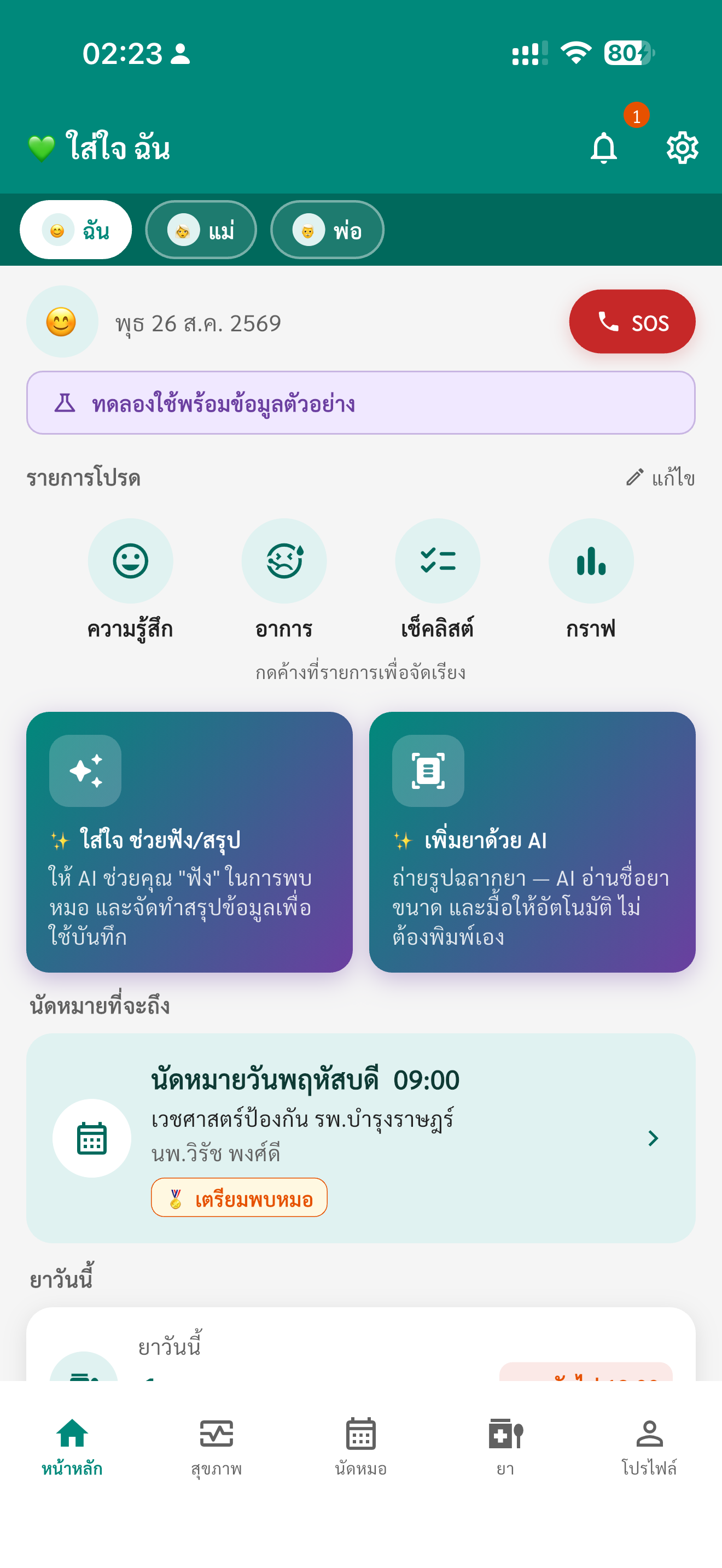 หน้าหลัก ใส่ใจ