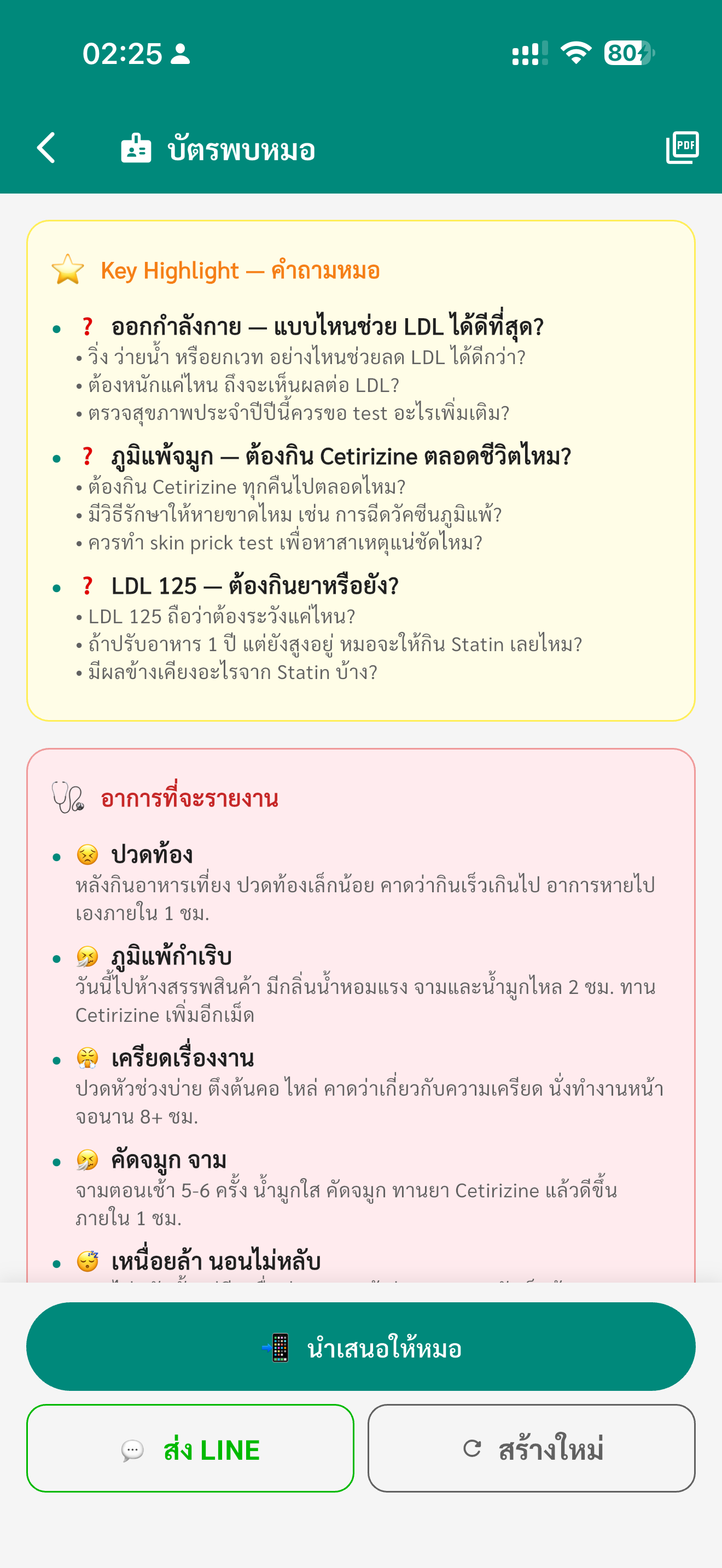 Doctor Visit Card ใส่ใจ